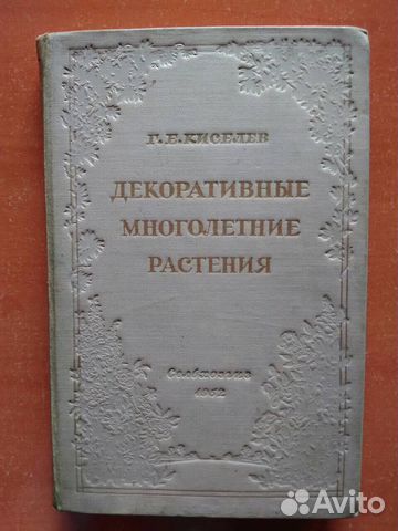 Продам книги по растениеводству издания советского... купить в Тюмени ...