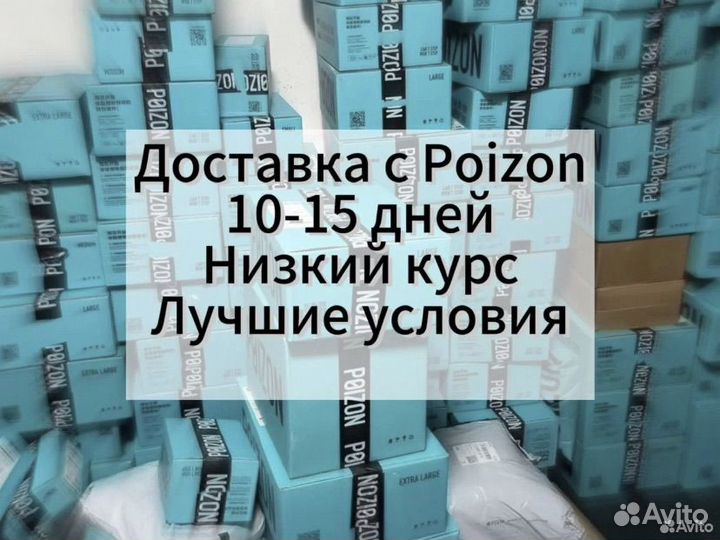 Доставка с Poizon taobao 1688