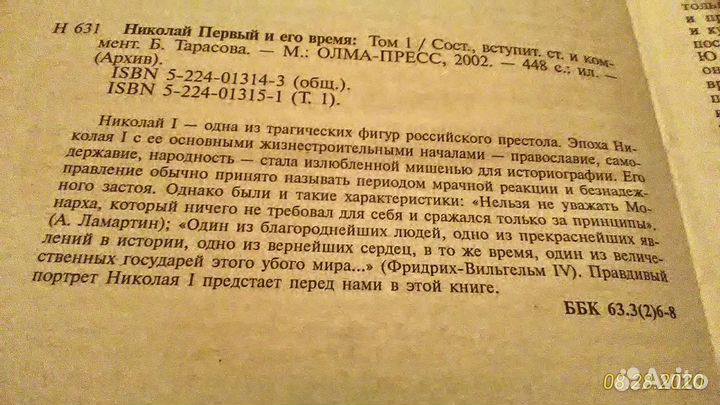 Книги Николай Первый 2а тома