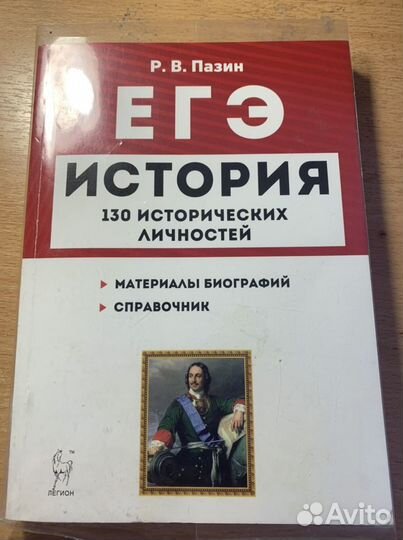 Учебник по подготовке к егэ по истории