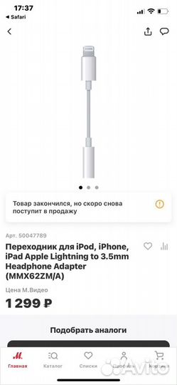 Lightning 3,5 jack оригинал переходник