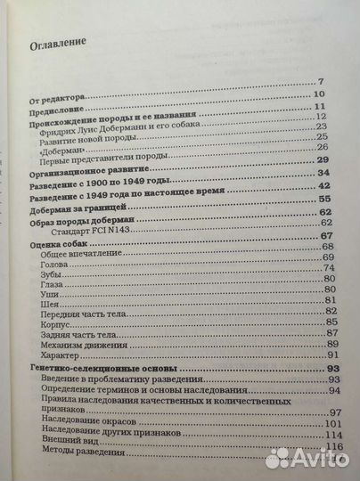 Книга о породе доберман