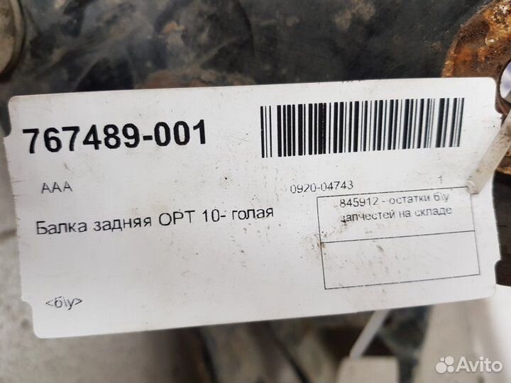 Балка задняя Kia Optima