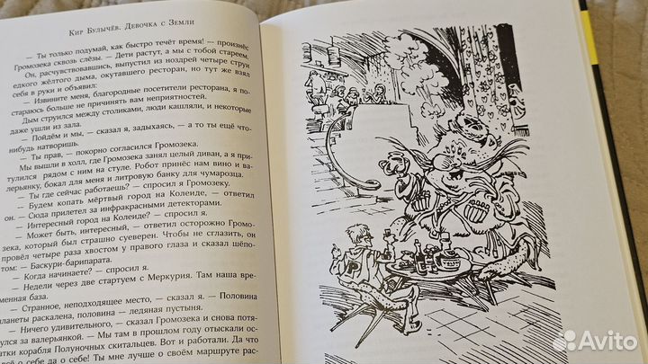Новая книга Кир Булычёв: 