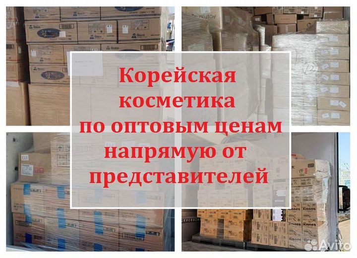 Корейская косметика оптом