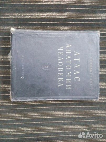 Атлас Синельникова, второй том от 1958г