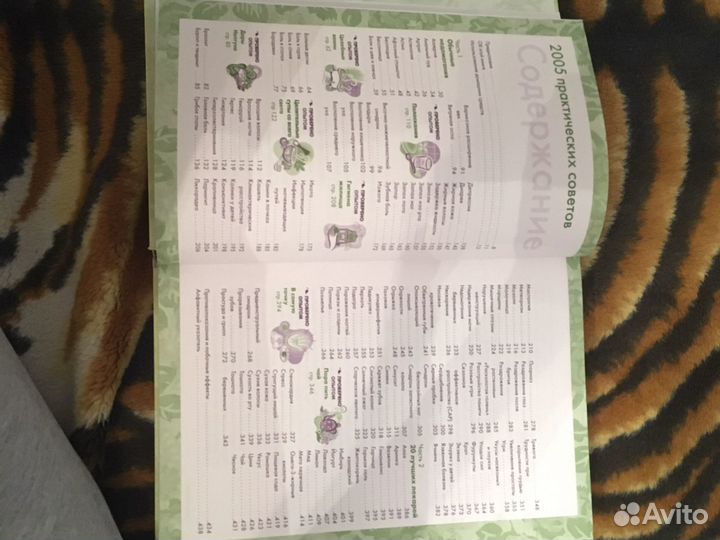 Книга 2005 практических советов