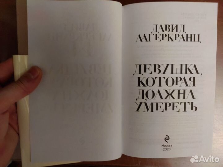 Девушка, которая должна умереть