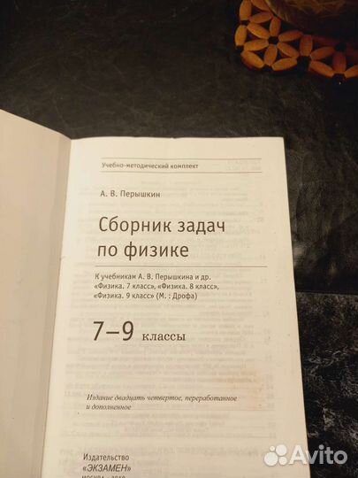 Сборник задач по физике 7-9кл перышкин
