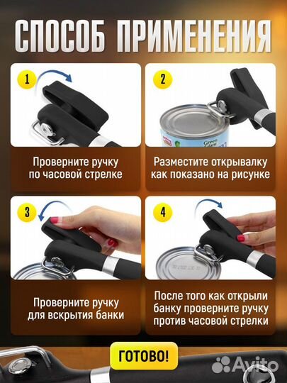 Открывалка, безопасный консервный нож, открывашка