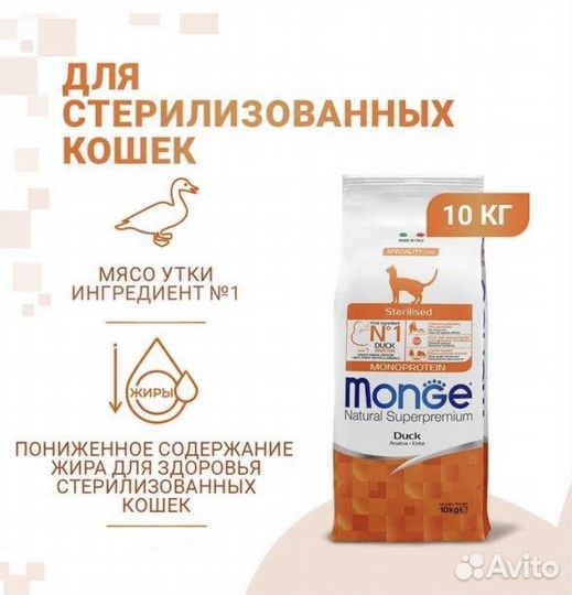 Корм для стерилизованных кошек monge(Монге) 10 кг