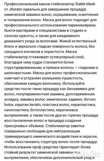 Маска стабилизатор для волос