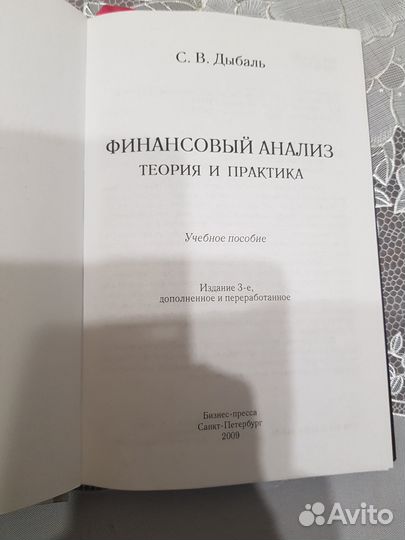 Финансовый анализ. Теория и практика