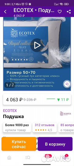 Подушка пуховая