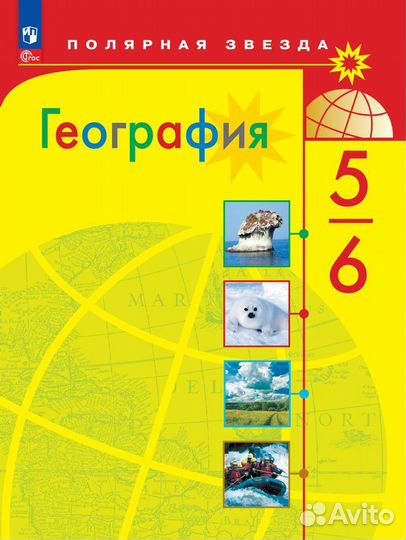 Учебник по географии. 