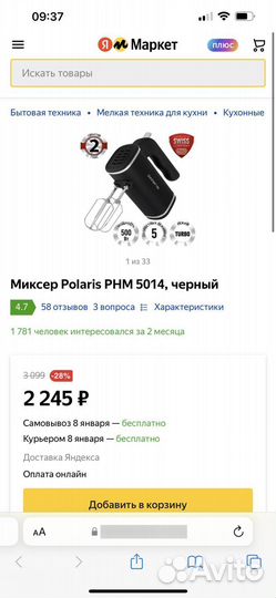 Миксер Polaris PHM 5014, черный