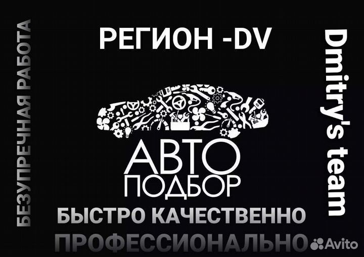 Автоподбор.Автоэксперт.Подбор авто