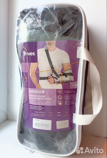 Бандаж на плечевой сустав