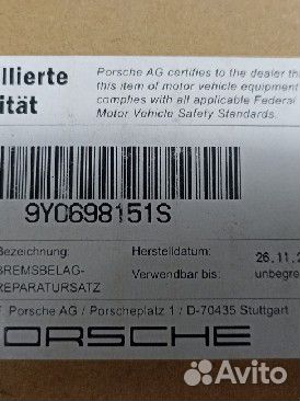 Тормозные колодки передние Porsche