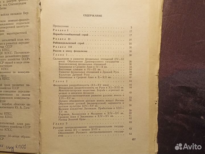 Пособие по истории СССР 1974