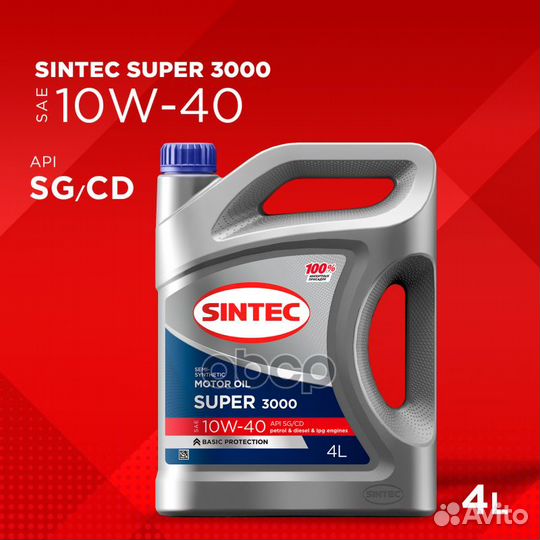 Масло Sintec 10/40 Super 3000 SG/CD п/синтетиче