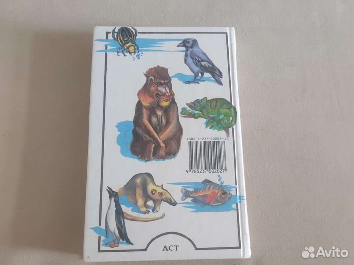 Я познаю мир животные