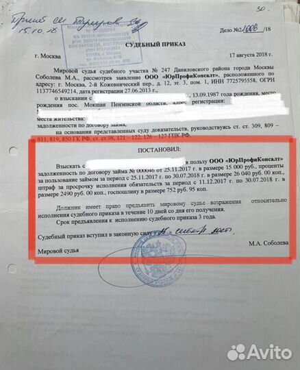 Взыскание/возврат долгов, дебиторки,Арбитраж,фссп