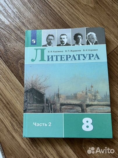 Литература 8 класс