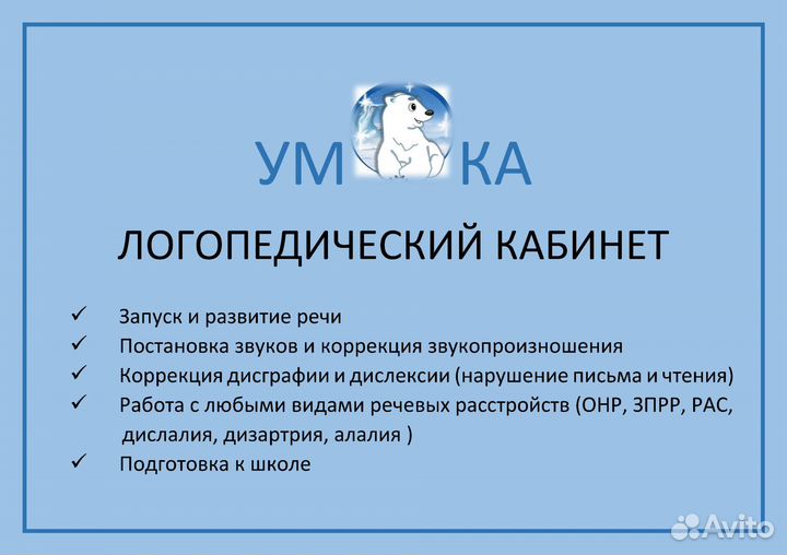 Логопед - дефектолог