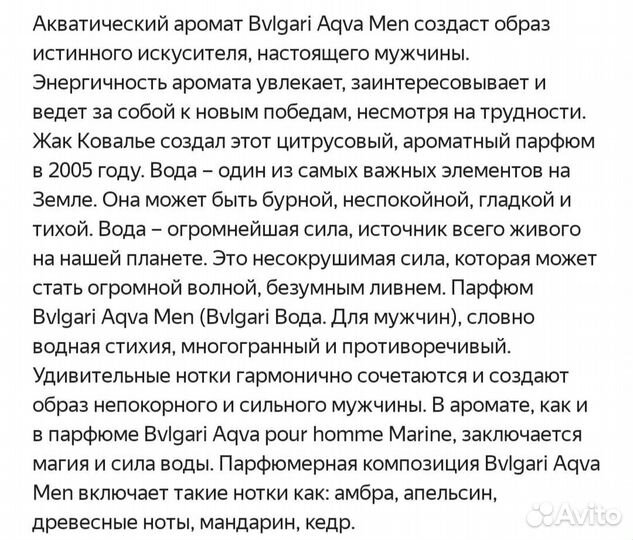 Туалетная вода мужская bvlgari Aqva