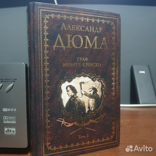 Книга Граф Монте-Кристо 2ой том. С дефектом