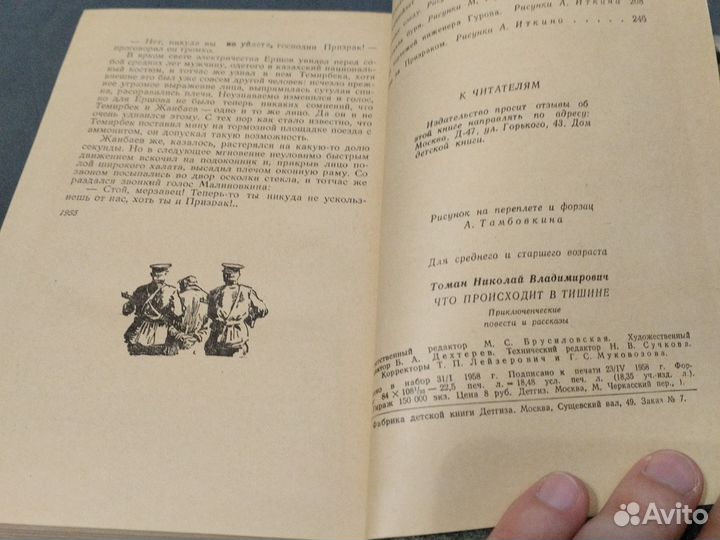 Николай Томан Что происходит в тишине