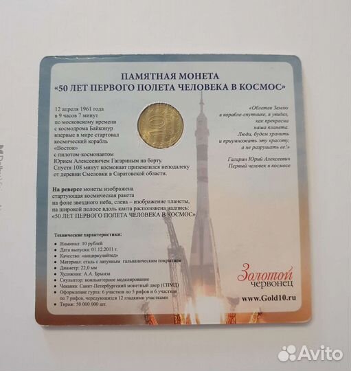 Монеты в блистерах. Лот №4, серия Золотой Червонец