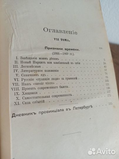 Антикварные книги Салтыкова-Щедрина