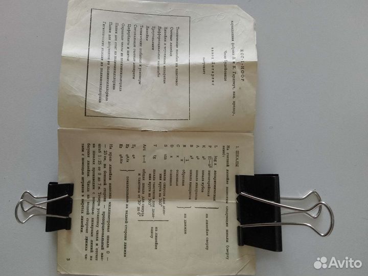 Логарифмическая линейка СССР