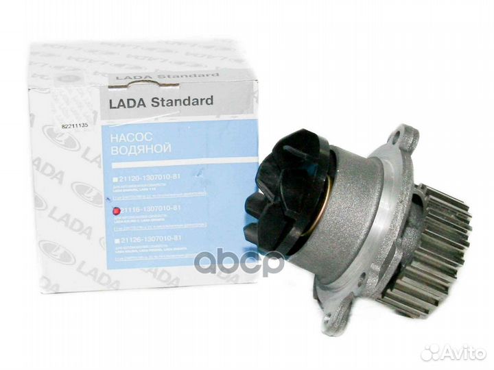 Помпа LADA 1117-19/2170-72/2190 21116130701081