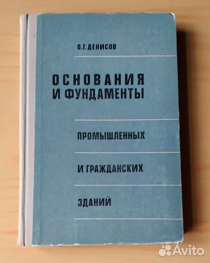 Справочники и расчеты по строительству (ссср)