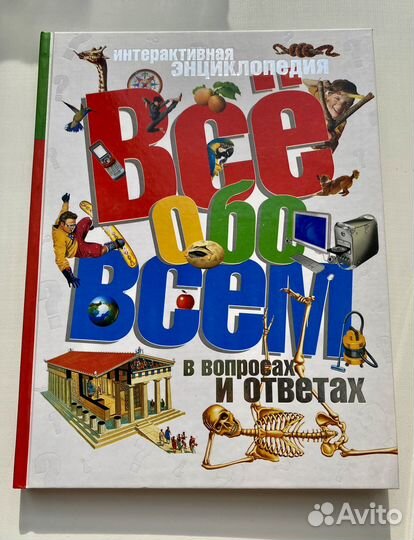 Интерактивная энциклопедия 