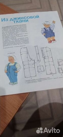 Журналы с выкройками я шью