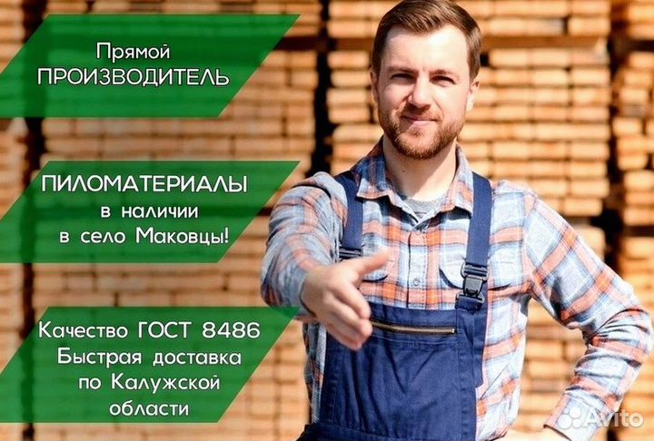 Брус с доставкой