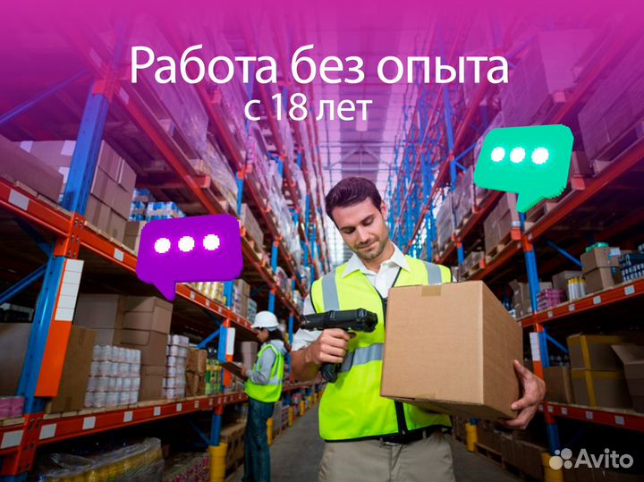 Сборщик заказов, еженедельные выплаты