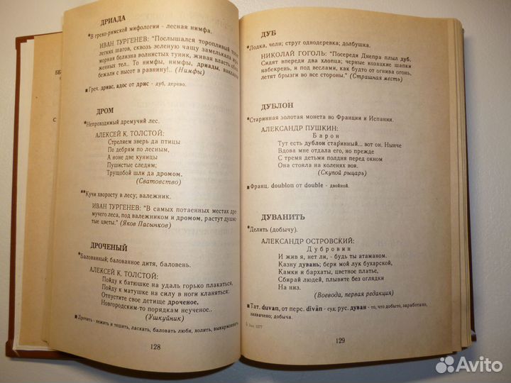 Словарь Редких и Забытых слов. В.П.Сомов