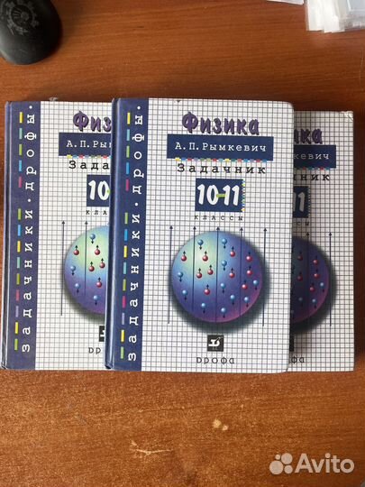 Рымкевич - задачник по физике 10-11 класс