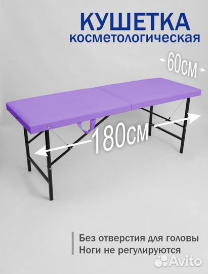 Кушетка для наращивания ресниц