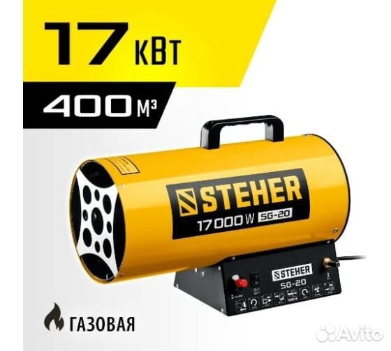 Газовая тепловая пушка steher 17 кВт SG-20