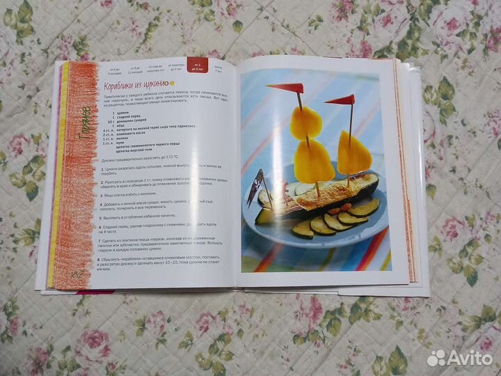 Книга, детское питание, Юлия Высоцкая