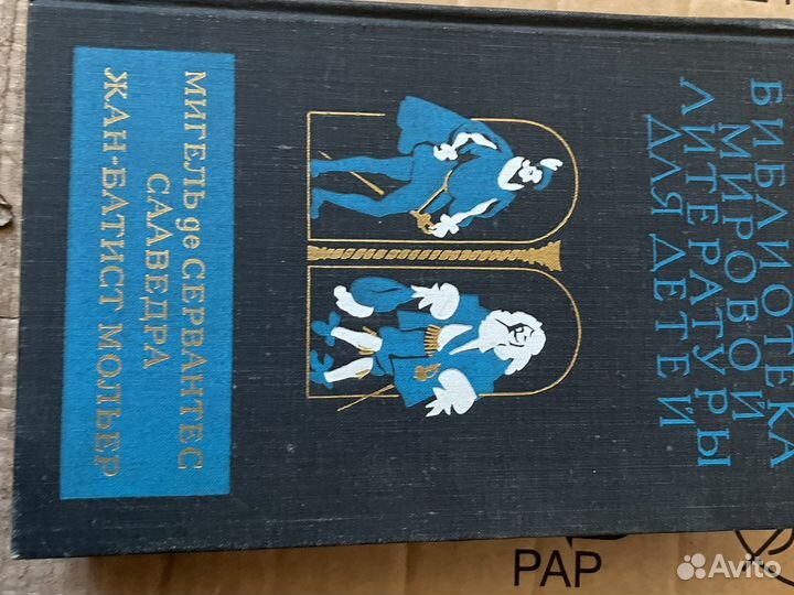 Библиотека мировой литературы для детей