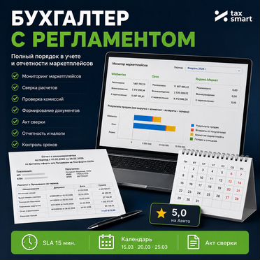 Бухгалтер с регламентом / Антиштраф