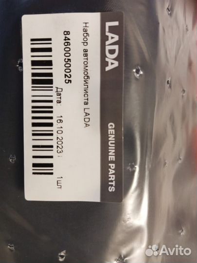 Набор автомобилиста LADA