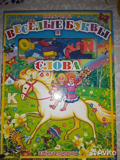 Книга игра азбука